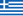 23px-Flag_of_Greece.svg.png